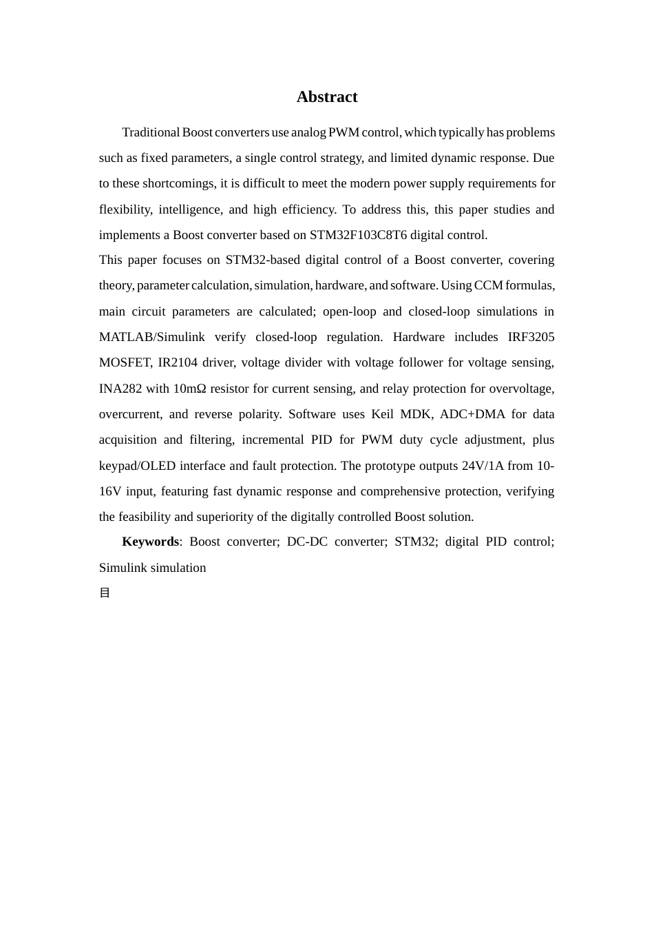26年WP 基于STM32的boost电路仿真和设计最终稿(21741字).docx_第4页