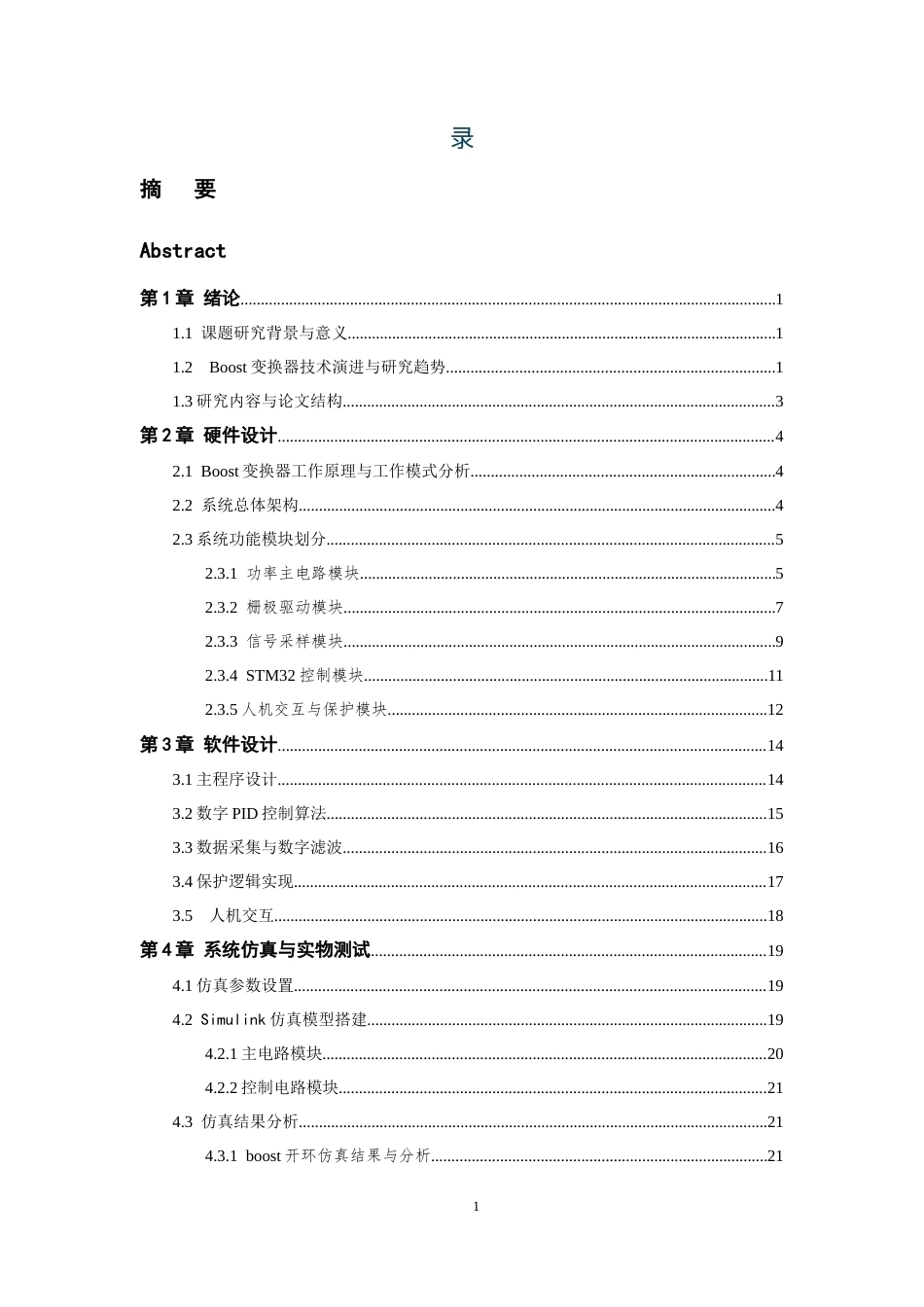 26年WP 基于STM32的boost电路仿真和设计最终稿(21741字).docx_第5页