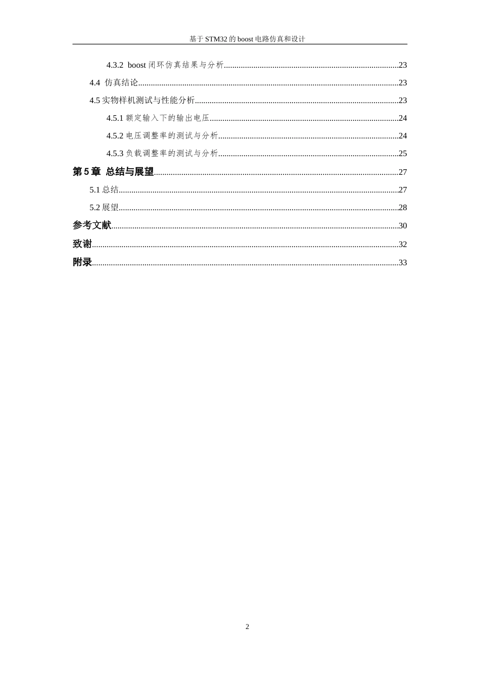 26年WP 基于STM32的boost电路仿真和设计最终稿(21741字).docx_第6页