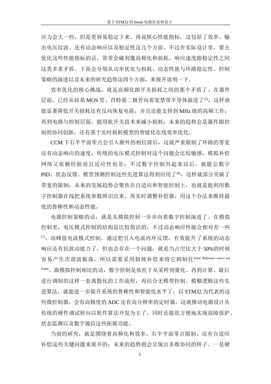 26年WP 基于STM32的boost电路仿真和设计最终稿(21741字).docx_第8页