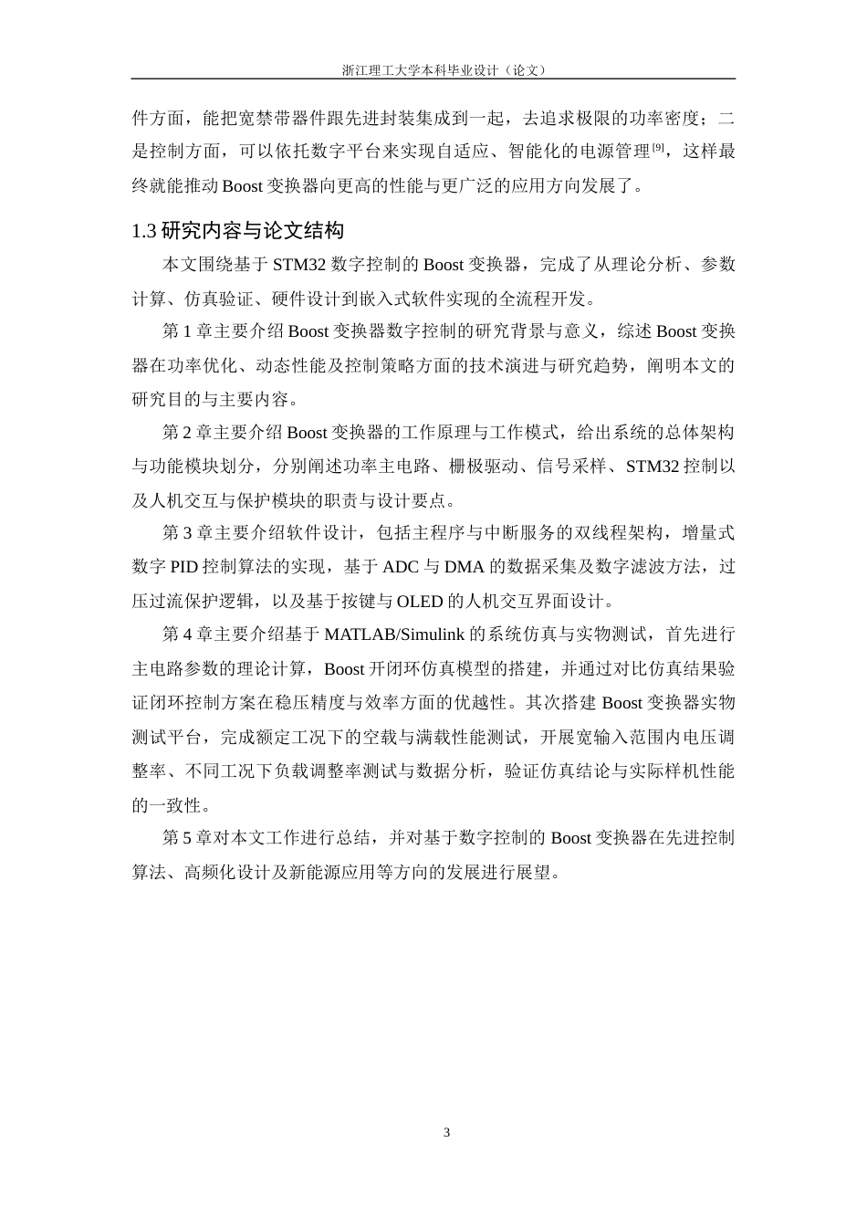 26年WP 基于STM32的boost电路仿真和设计最终稿(21741字).docx_第9页