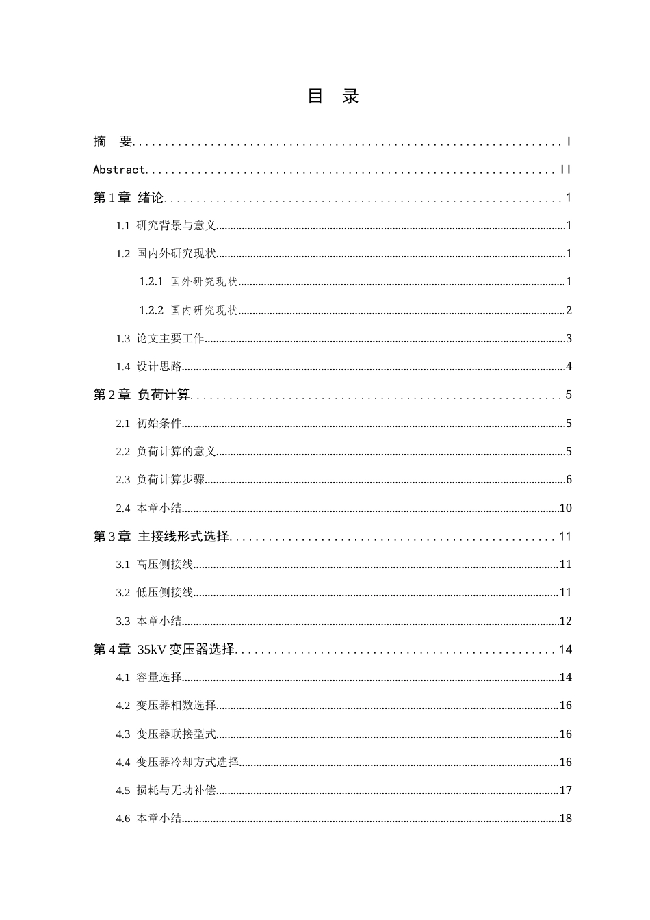26年WP 箱式变电站的电气部分设计最终稿(18384字).docx_第6页