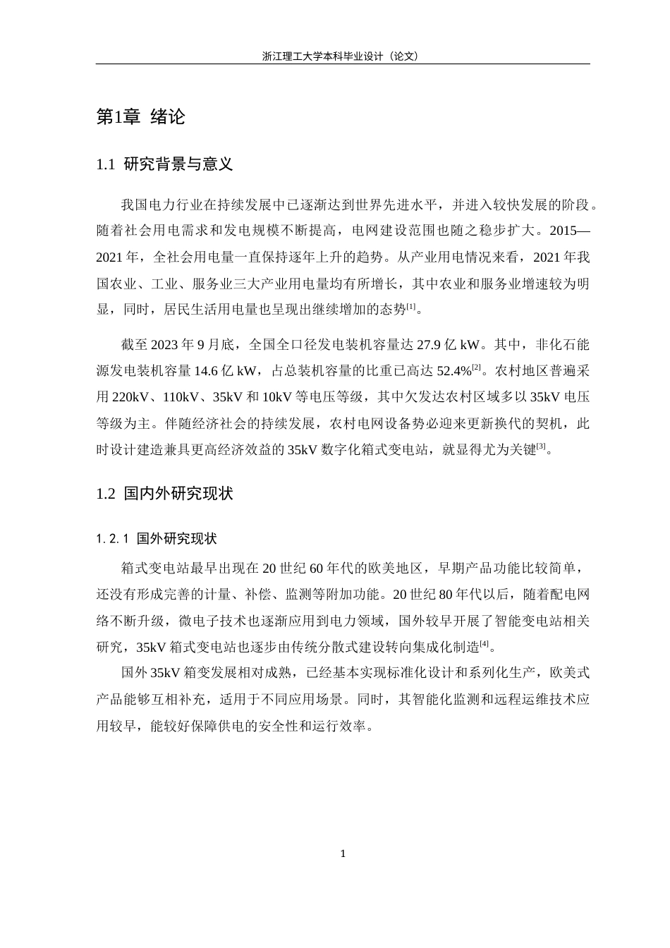 26年WP 箱式变电站的电气部分设计最终稿(18384字).docx_第9页