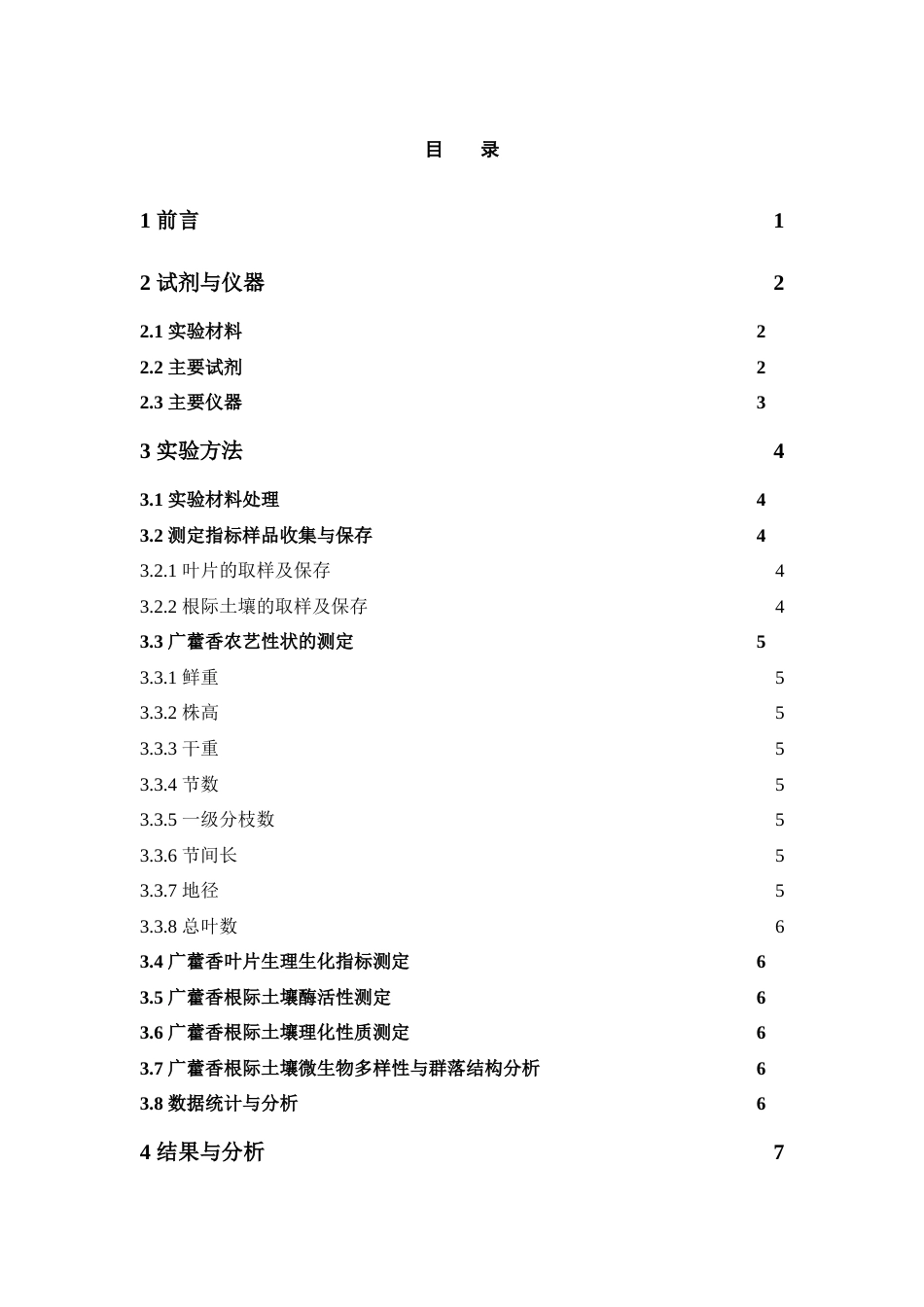 26年WP中药学 不同间作模式对广藿香生长及根际土壤的影响21.1-AI(11584字).doc_第5页