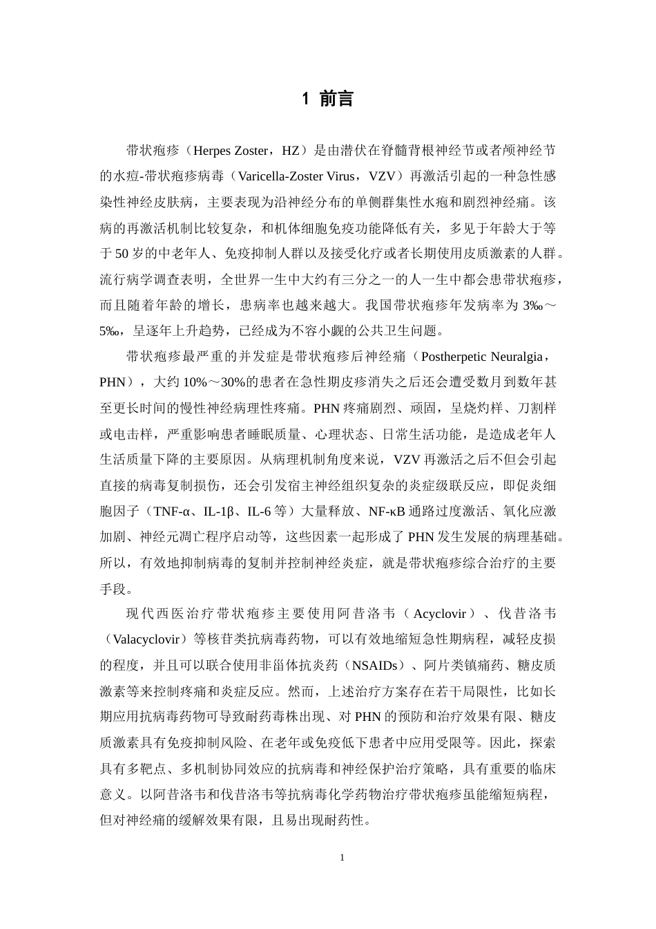 26年WP制药工程 基于网络药理学方法探讨荆防败毒散的作用机制15.53-AI(15136字).docx_第6页
