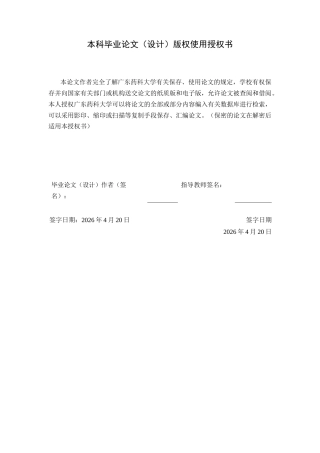 26年WP中药学 四季感冒片（胶囊）HPLC-UV法指纹图谱研究25.8-AI(21003字).docx
