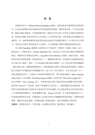 26年WP 基于深度学习的人体手势解码关键技术研究最终稿-约27995字符.pdf