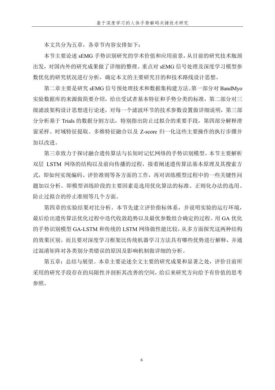 26年WP 基于深度学习的人体手势解码关键技术研究最终稿-约27995字符.pdf_第10页
