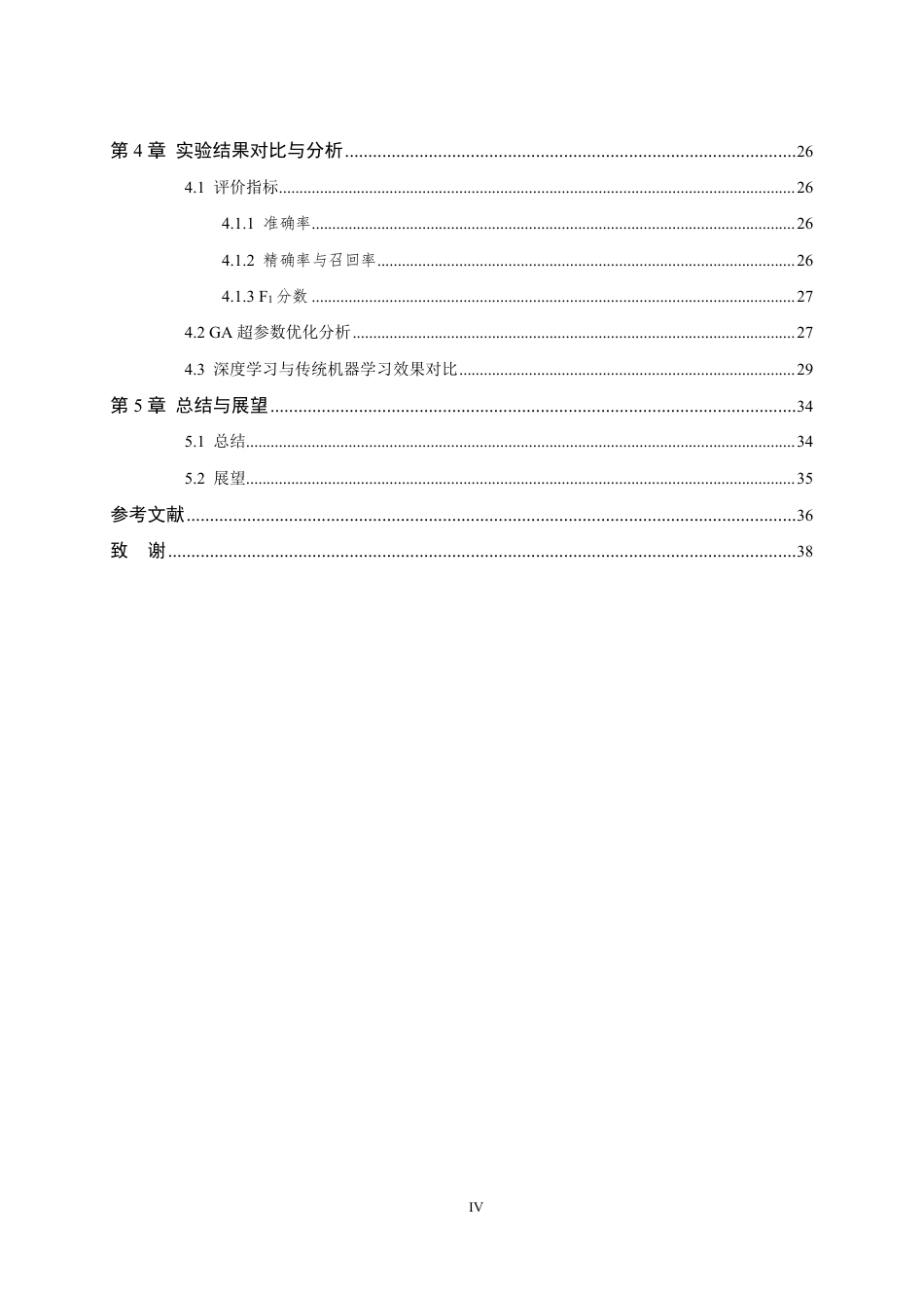 26年WP 基于深度学习的人体手势解码关键技术研究最终稿-约27995字符.pdf_第4页
