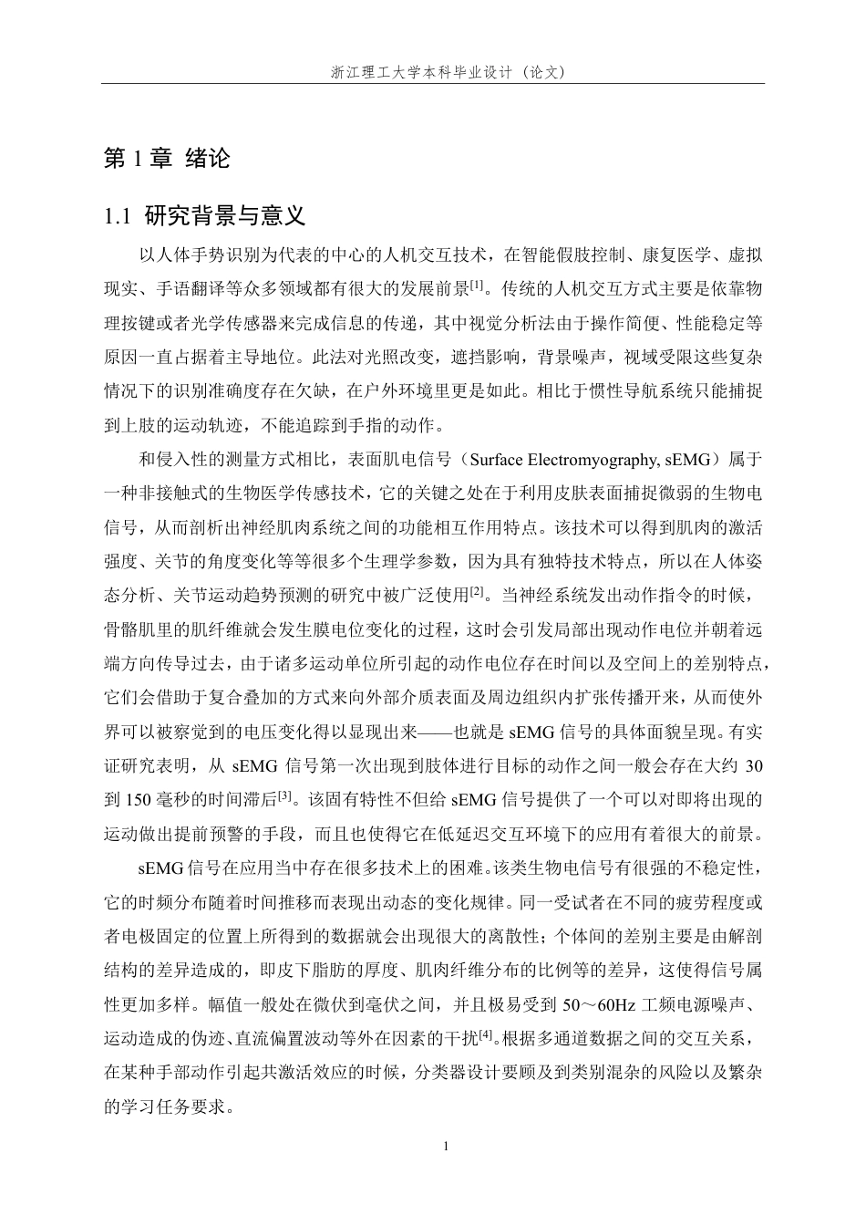 26年WP 基于深度学习的人体手势解码关键技术研究最终稿-约27995字符.pdf_第5页