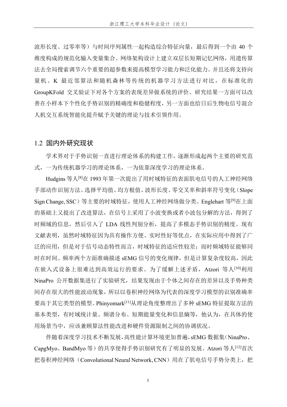 26年WP 基于深度学习的人体手势解码关键技术研究最终稿-约27995字符.pdf_第7页