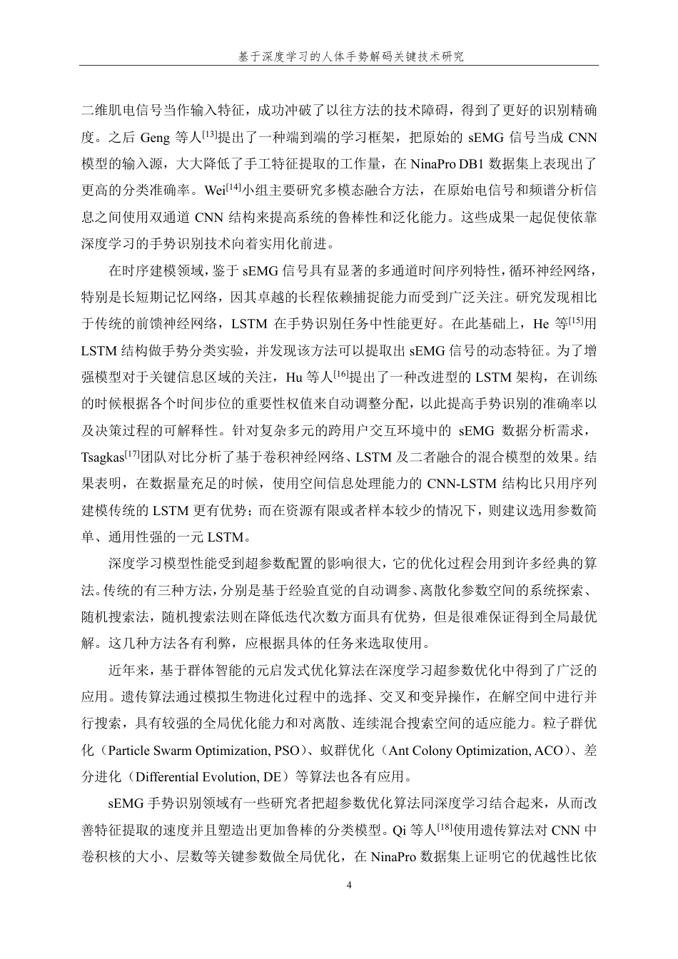 26年WP 基于深度学习的人体手势解码关键技术研究最终稿-约27995字符.pdf_第8页