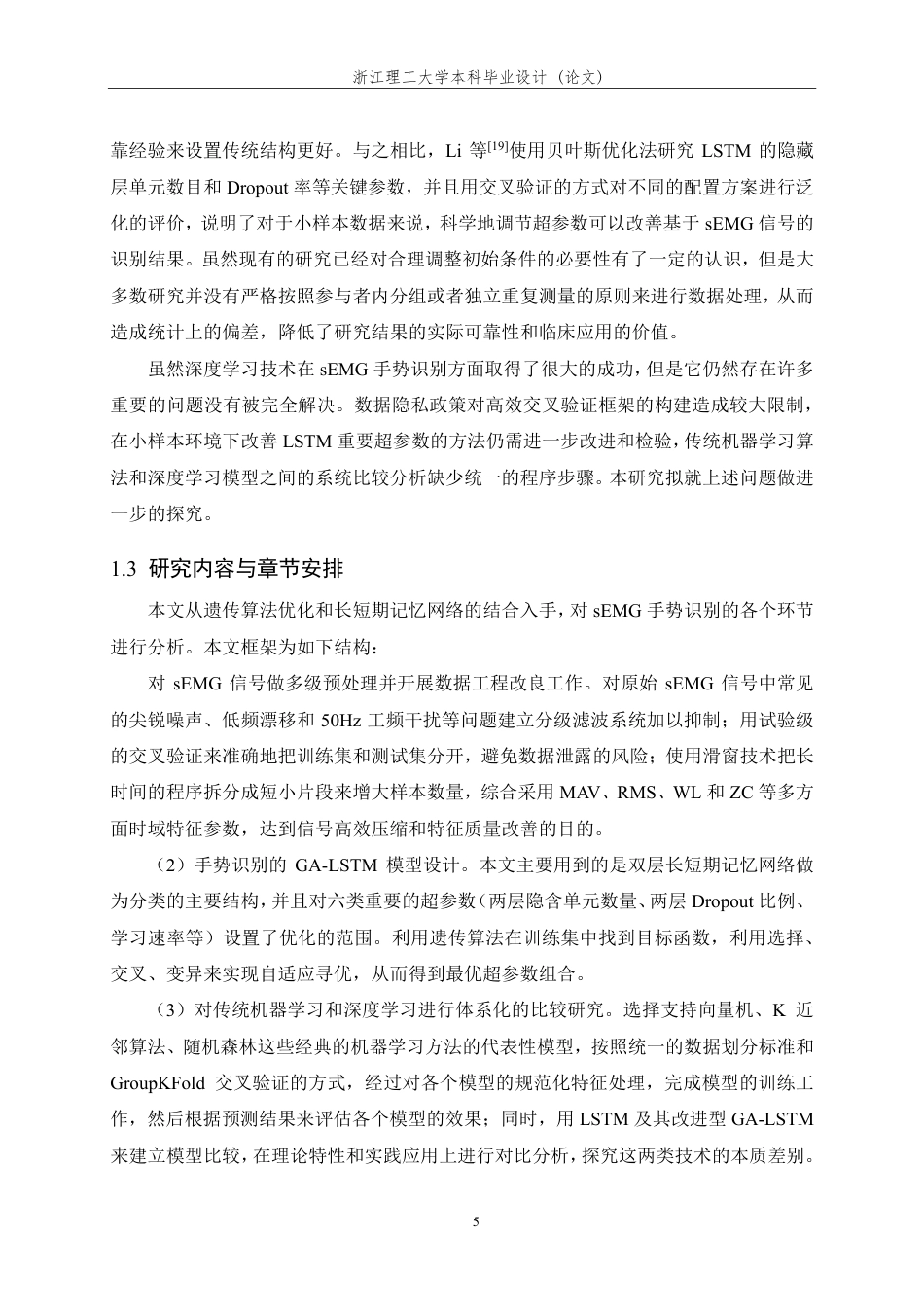 26年WP 基于深度学习的人体手势解码关键技术研究最终稿-约27995字符.pdf_第9页