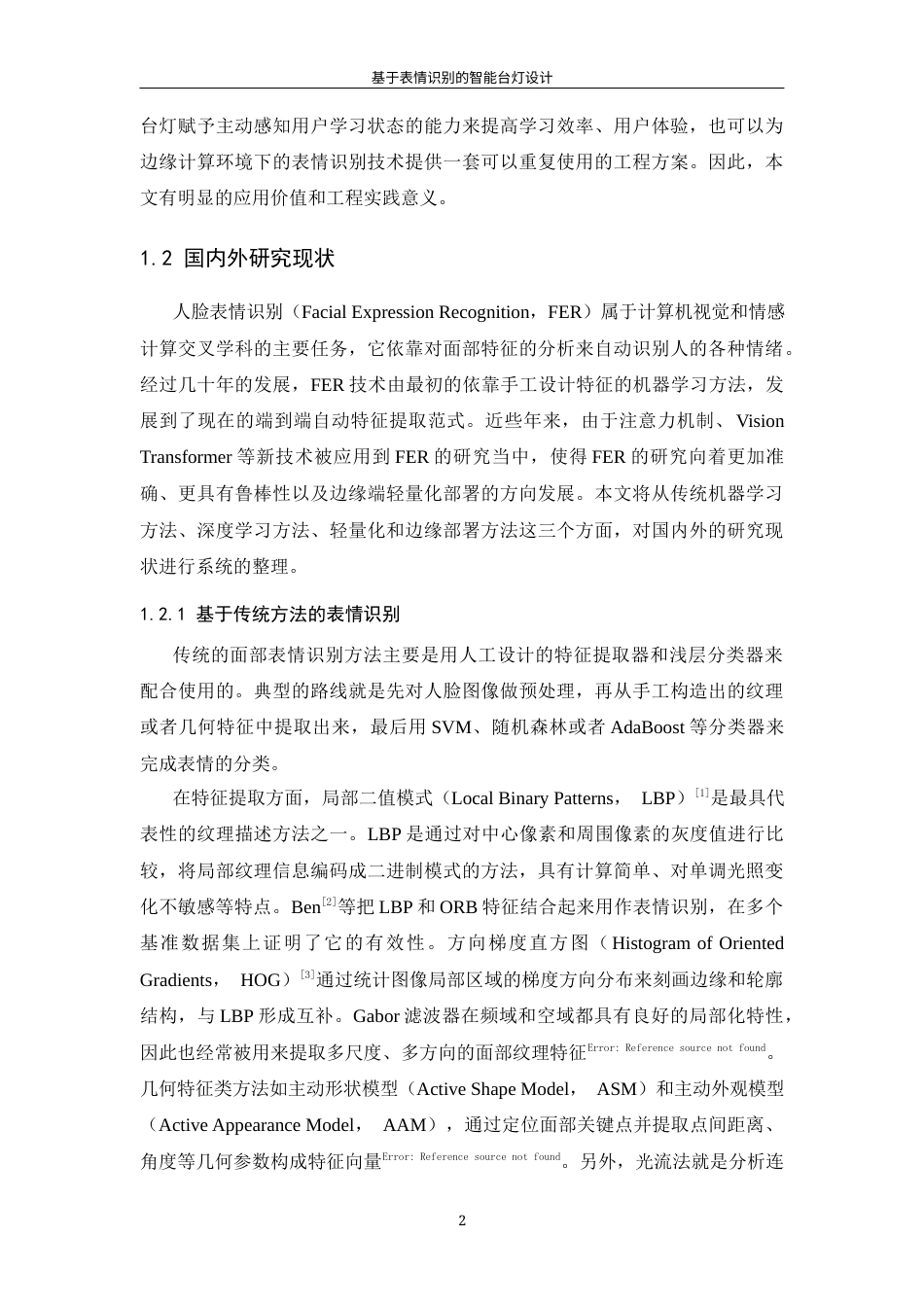 26年WP 基于表情识别的智能台灯设计最终稿(20535字).docx_第10页