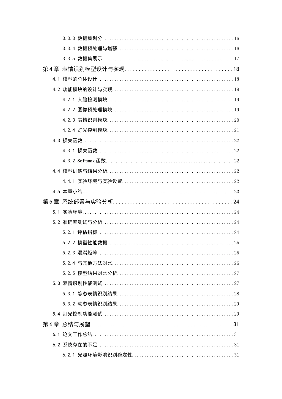 26年WP 基于表情识别的智能台灯设计最终稿(20535字).docx_第7页