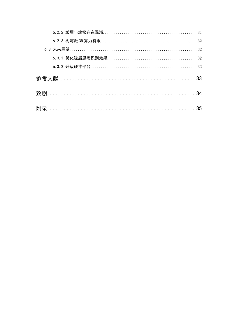 26年WP 基于表情识别的智能台灯设计最终稿(20535字).docx_第8页