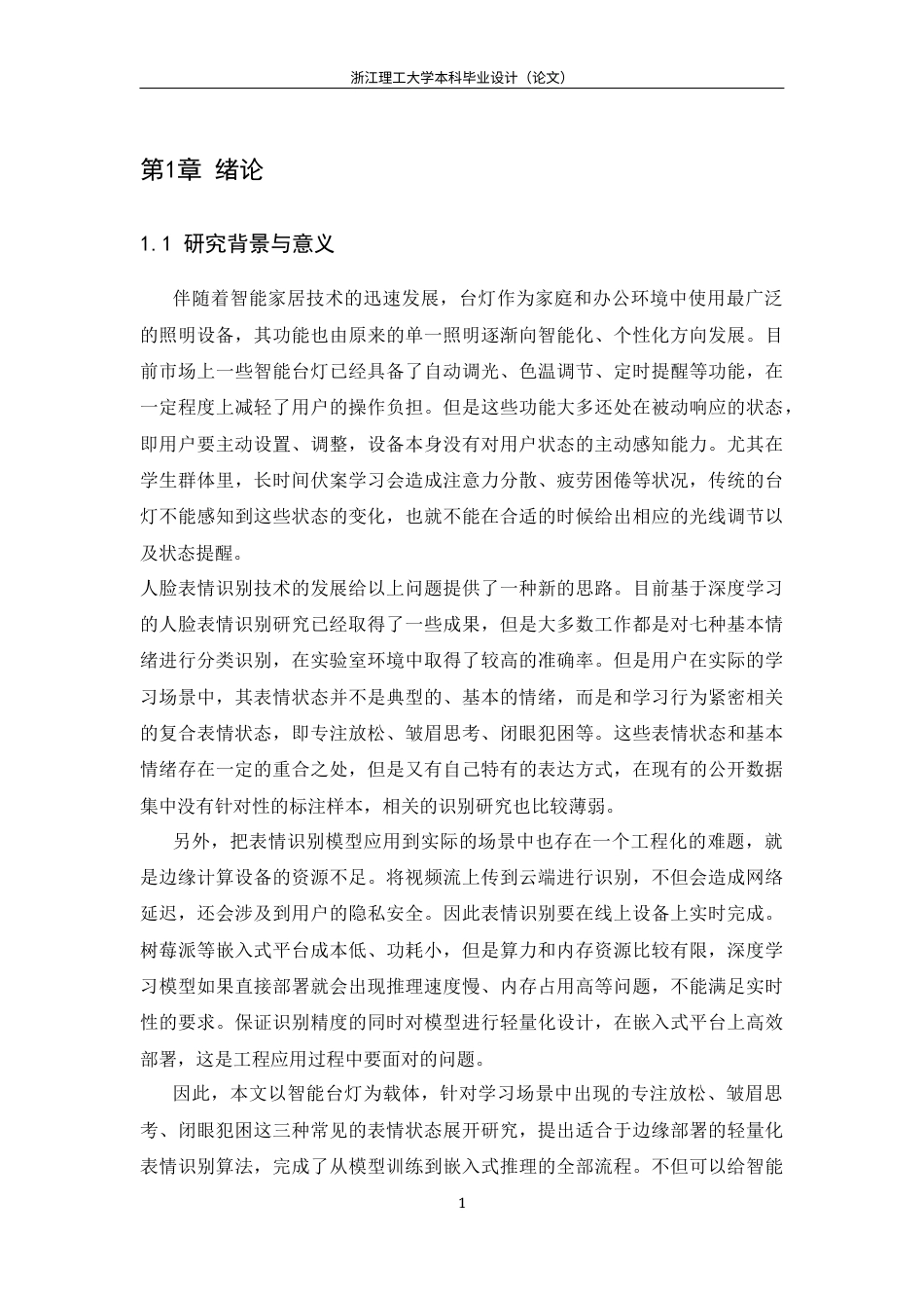 26年WP 基于表情识别的智能台灯设计最终稿(20535字).docx_第9页