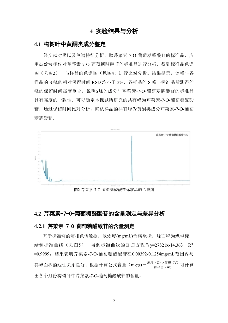 26年WP中药学 基于HPLC的不同月份构树叶的化学成分差异分析18.65-AI-约9711字符.pdf_第10页