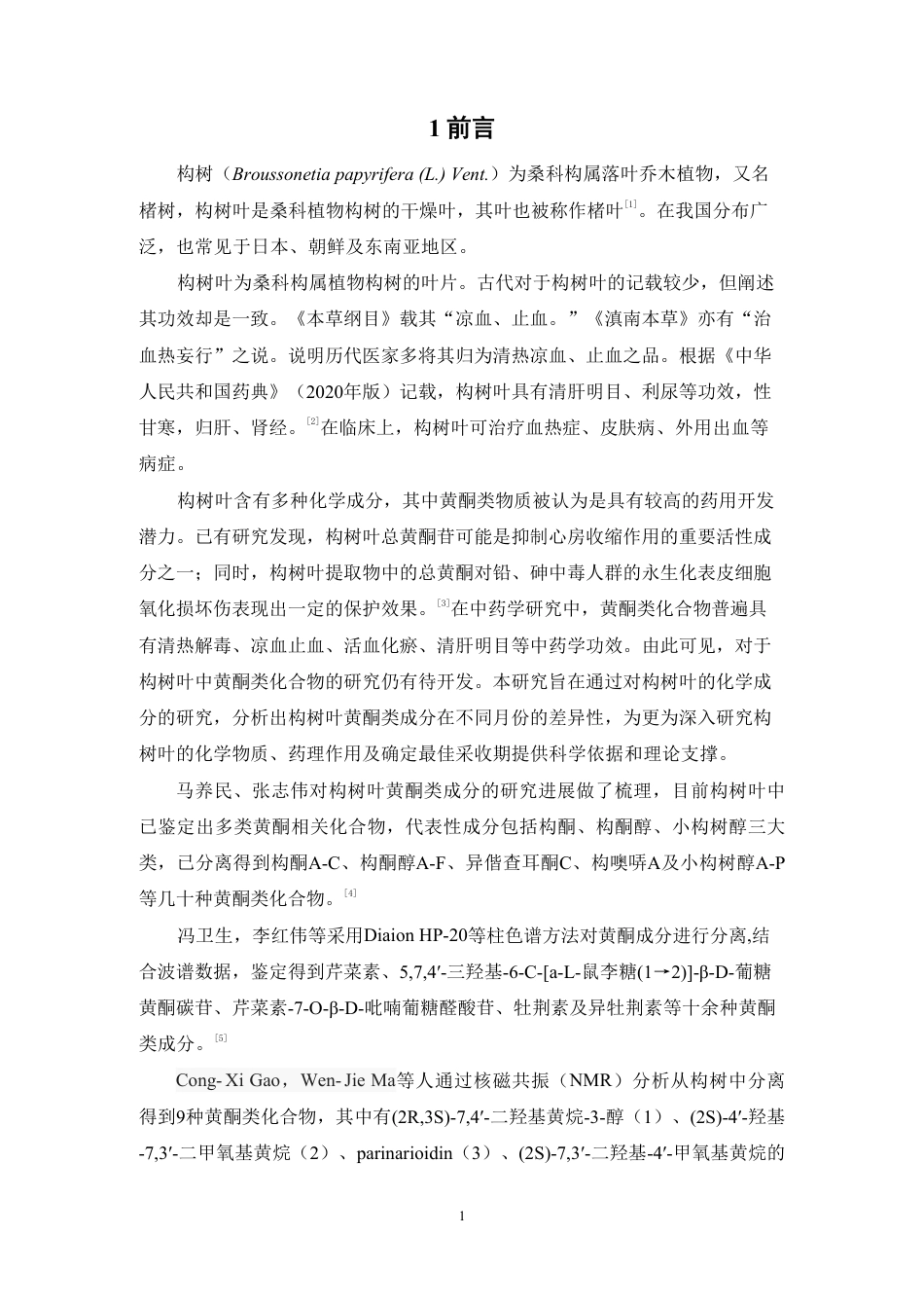 26年WP中药学 基于HPLC的不同月份构树叶的化学成分差异分析18.65-AI-约9711字符.pdf_第6页