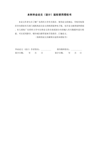 26年WP中药学 基于HPLC的不同月份构树叶的化学成分差异分析18.65-AI-约9711字符.pdf