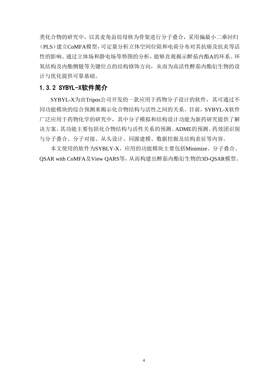 26年WP制药工程 醉茄内酯衍生物的三维定量构效关系研究19.8-AI(8136字).doc_第10页