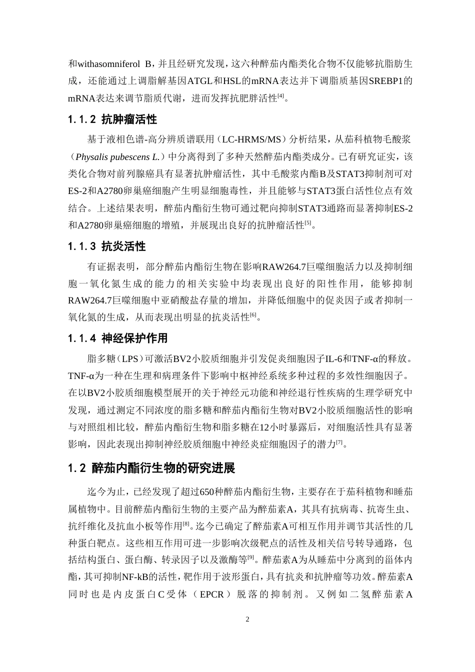 26年WP制药工程 醉茄内酯衍生物的三维定量构效关系研究19.8-AI(8136字).doc_第8页