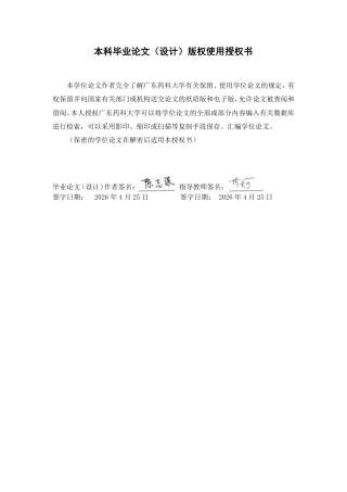26年WP临床药学 MAP1S重组蛋白的原核表达与镍柱亲和层析纯化工艺的构建19.15-AI33.62-约14516字符.pdf