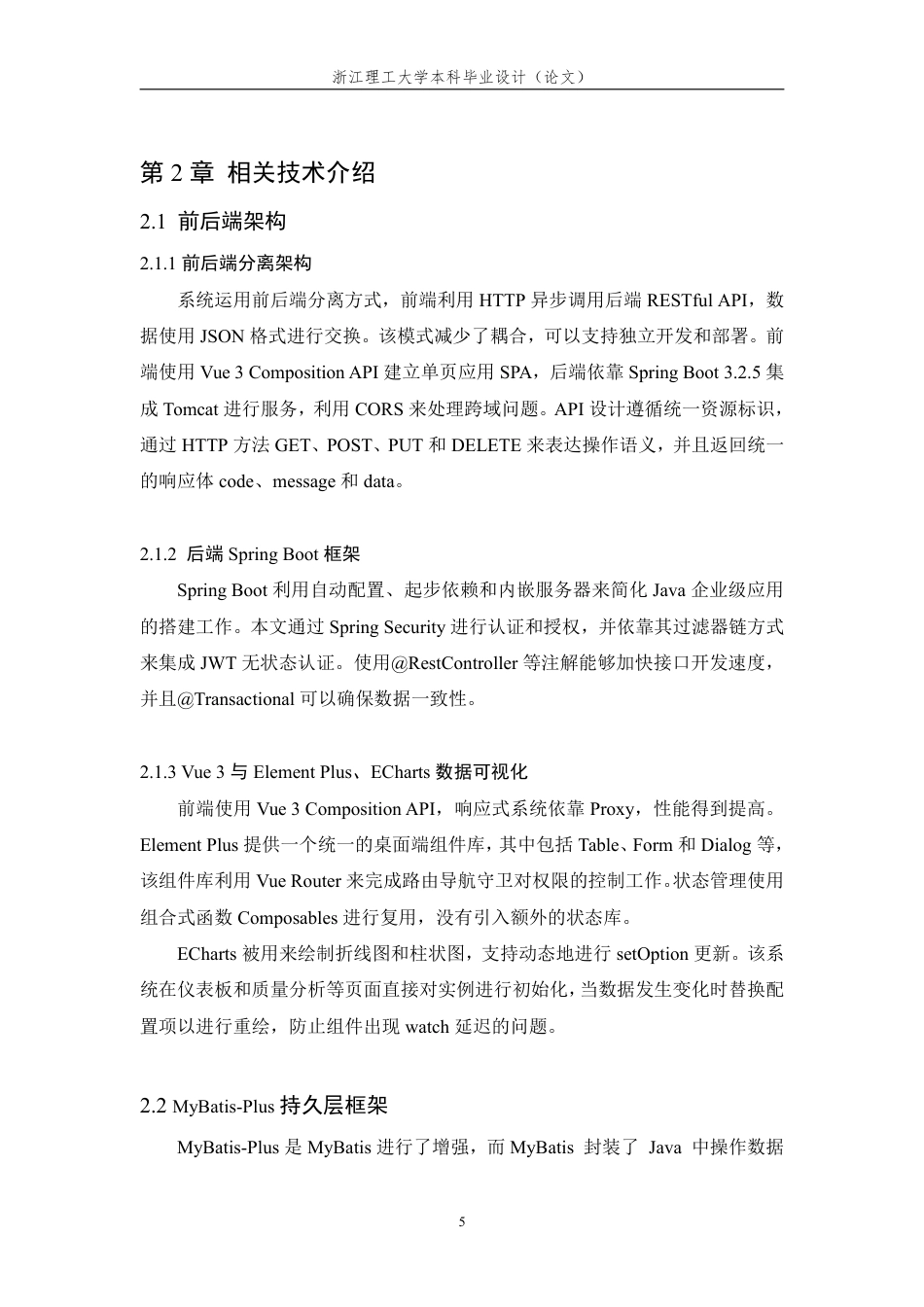 26年WP 基于Spring的生产数据分析系统的设计与实现最终稿-约20357字符.pdf_第10页