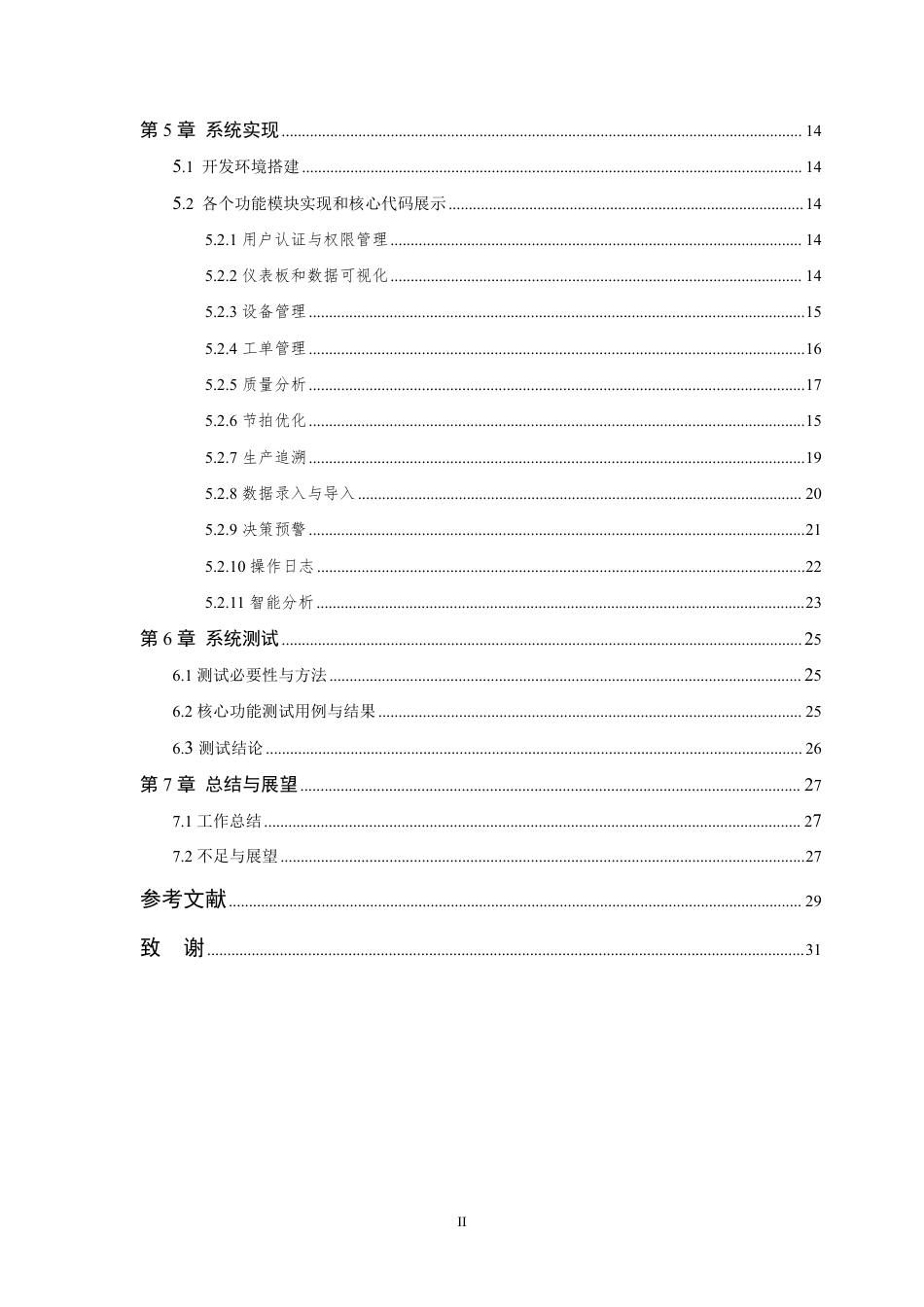 26年WP 基于Spring的生产数据分析系统的设计与实现最终稿-约20357字符.pdf_第5页