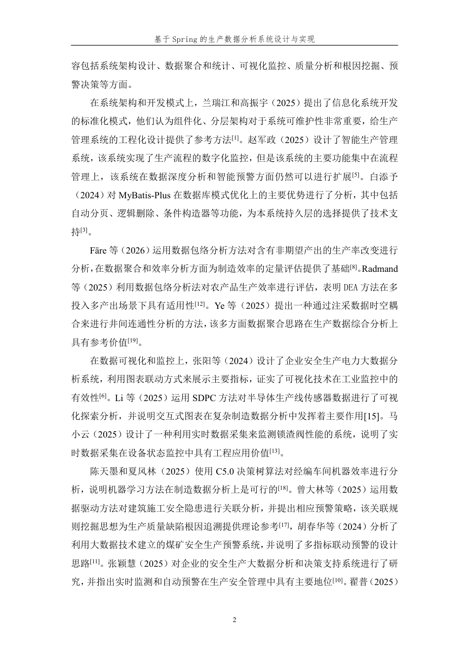 26年WP 基于Spring的生产数据分析系统的设计与实现最终稿-约20357字符.pdf_第7页
