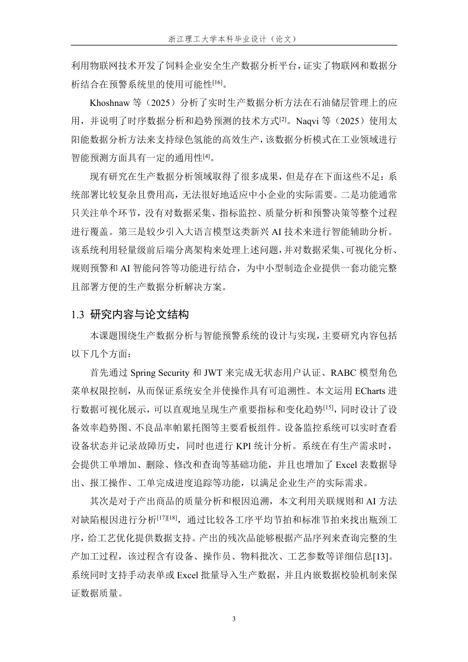 26年WP 基于Spring的生产数据分析系统的设计与实现最终稿-约20357字符.pdf_第8页