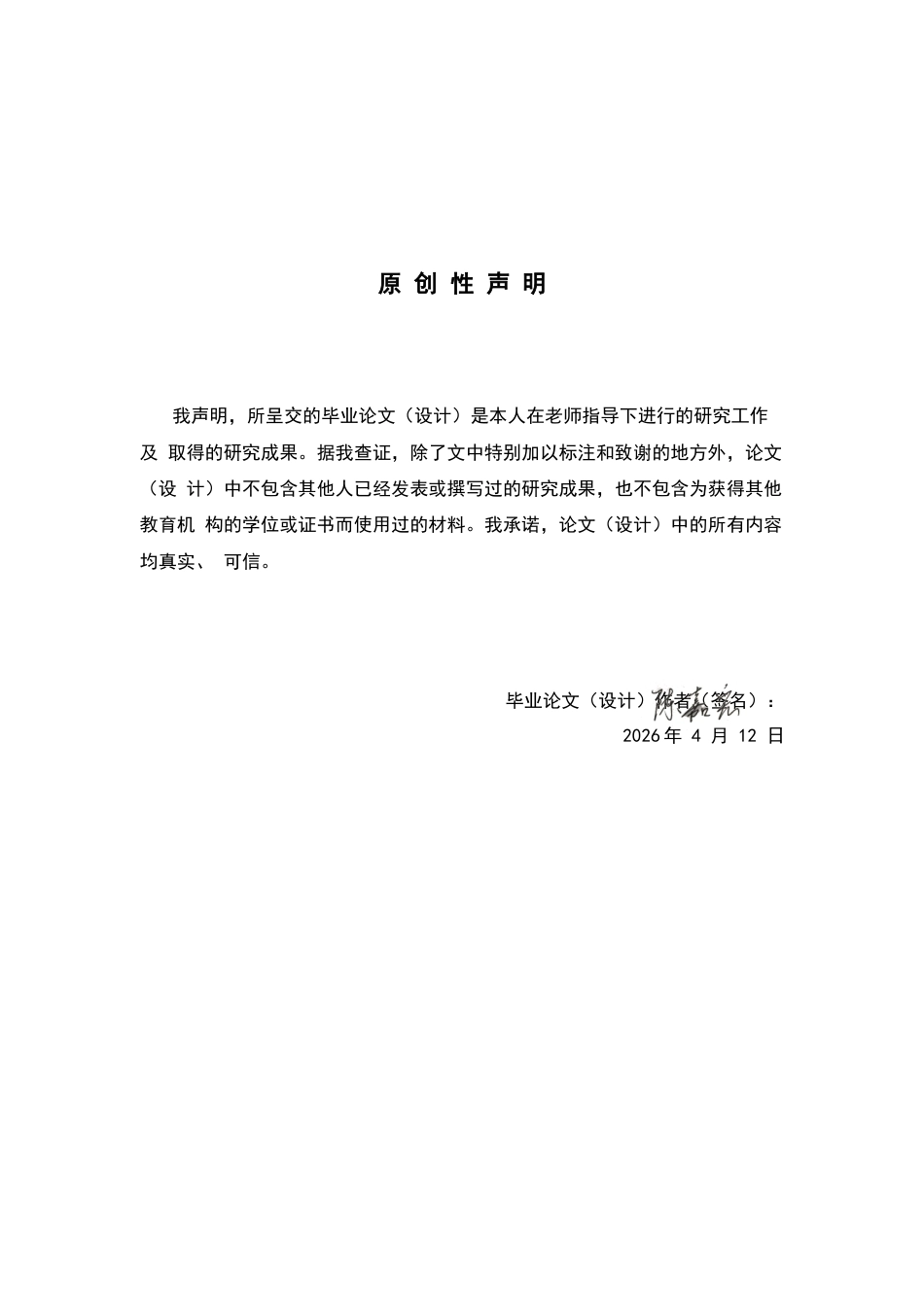 26年WP中药学 槲皮素通过调控T细胞相关靶点抑制三阴性乳腺癌的机制研究17.85-AI34.13(14601字).docx_第2页