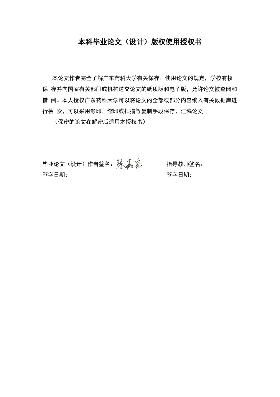 26年WP中药学 槲皮素通过调控T细胞相关靶点抑制三阴性乳腺癌的机制研究17.85-AI34.13(14601字).docx_第3页