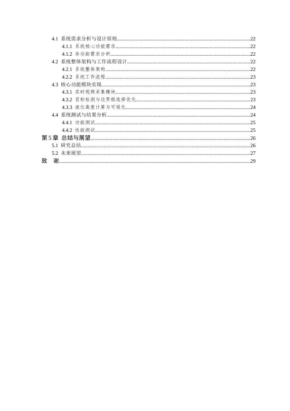 26年WP 基于YOLO的智能水杯水位检测系统设计最终稿(22261字).docx_第8页