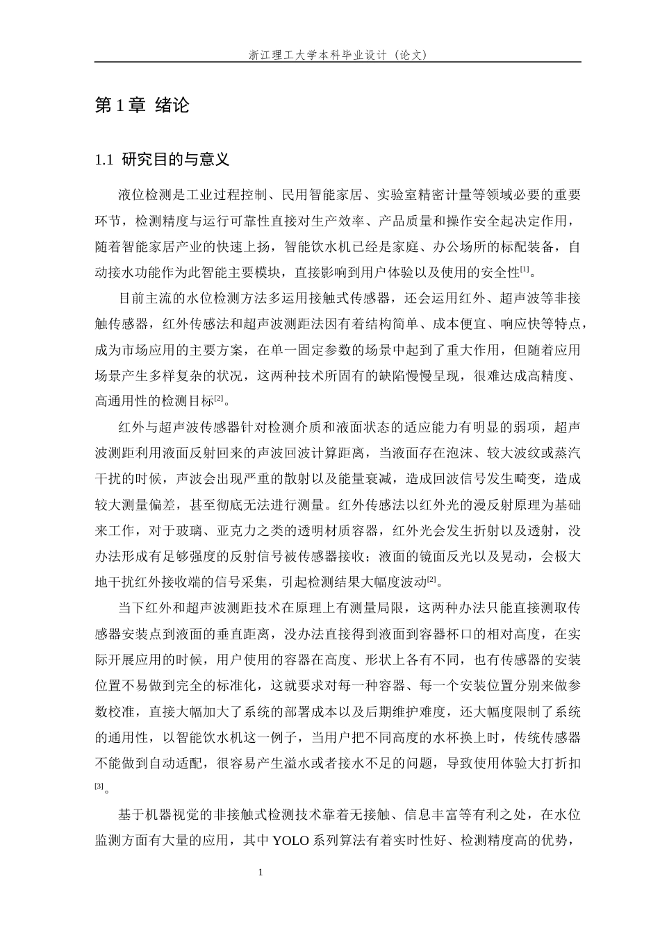 26年WP 基于YOLO的智能水杯水位检测系统设计最终稿(22261字).docx_第9页