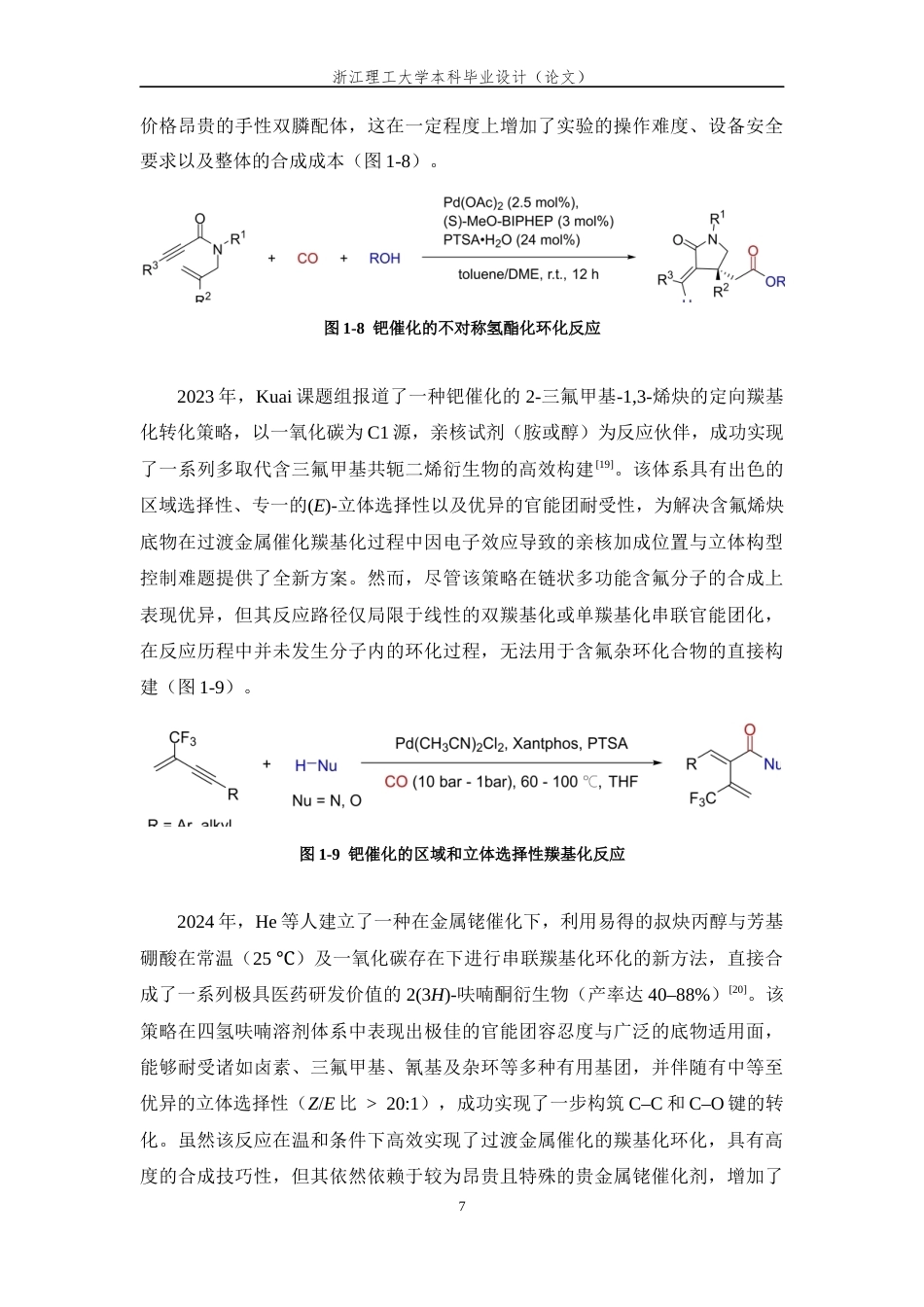 26年WP 烯炔的磺酰化和羰基化串联反应最终稿(13519字).docx_第10页