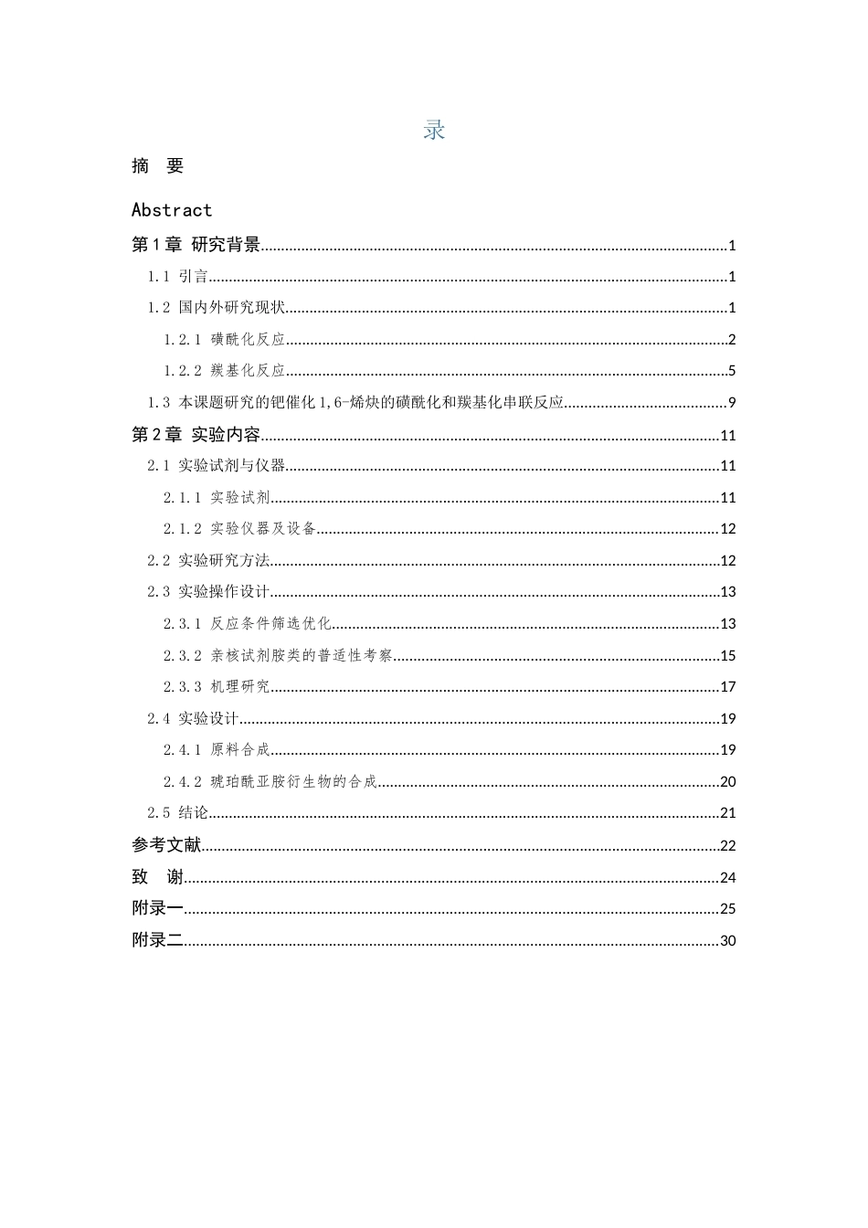 26年WP 烯炔的磺酰化和羰基化串联反应最终稿(13519字).docx_第3页