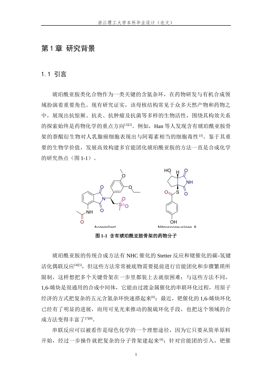 26年WP 烯炔的磺酰化和羰基化串联反应最终稿(13519字).docx_第4页