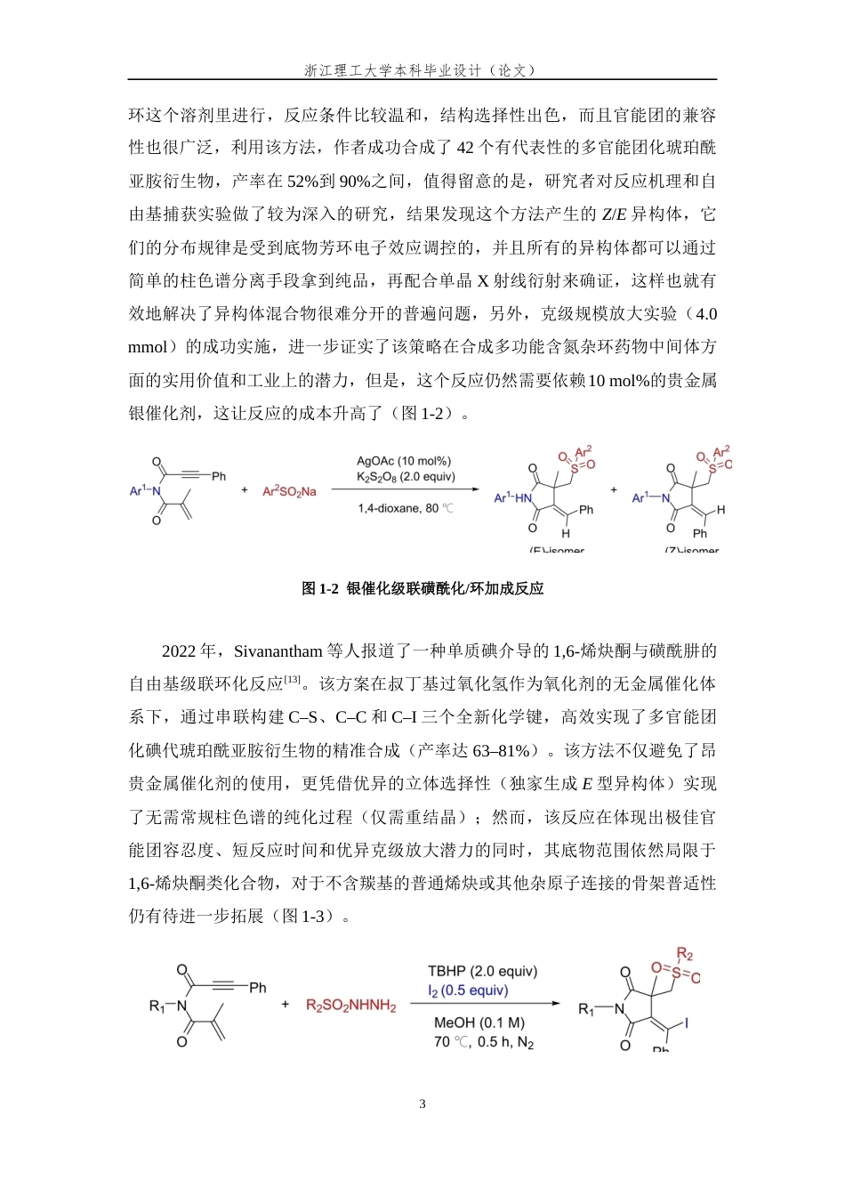 26年WP 烯炔的磺酰化和羰基化串联反应最终稿(13519字).docx_第6页