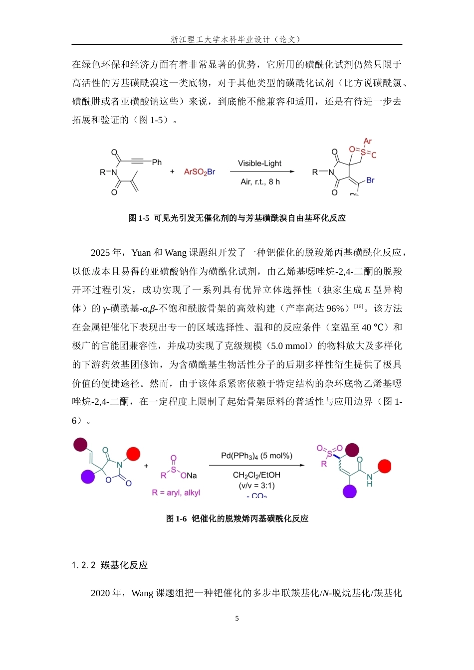 26年WP 烯炔的磺酰化和羰基化串联反应最终稿(13519字).docx_第8页