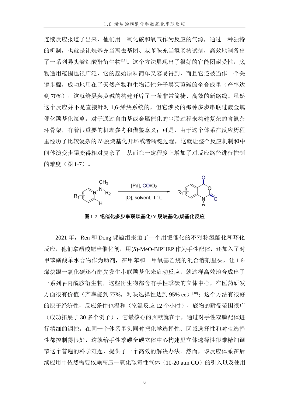 26年WP 烯炔的磺酰化和羰基化串联反应最终稿(13519字).docx_第9页