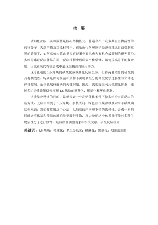 26年WP 烯炔的磺酰化和羰基化串联反应最终稿(13519字).docx