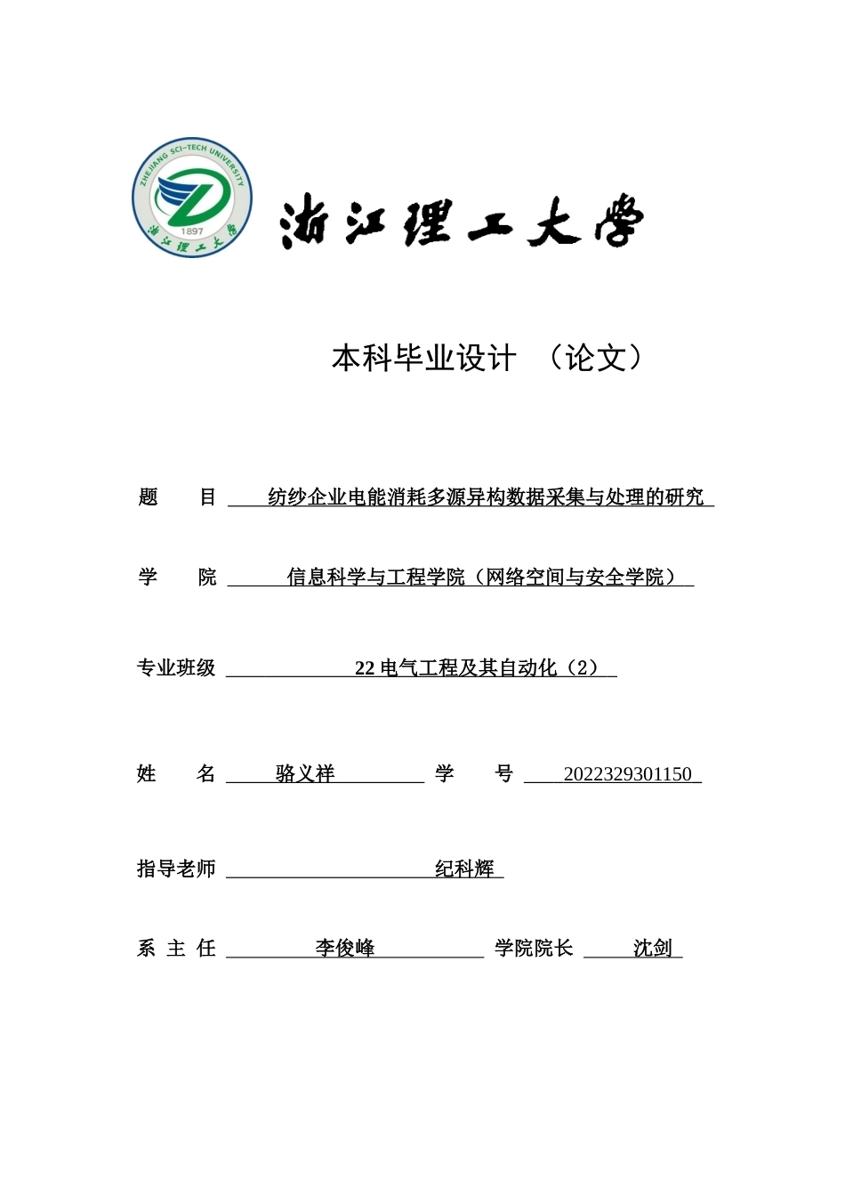 26年WP 纺纱企业电能消耗多源异构数据采集与处理的研究最终稿(12569字).docx_第1页