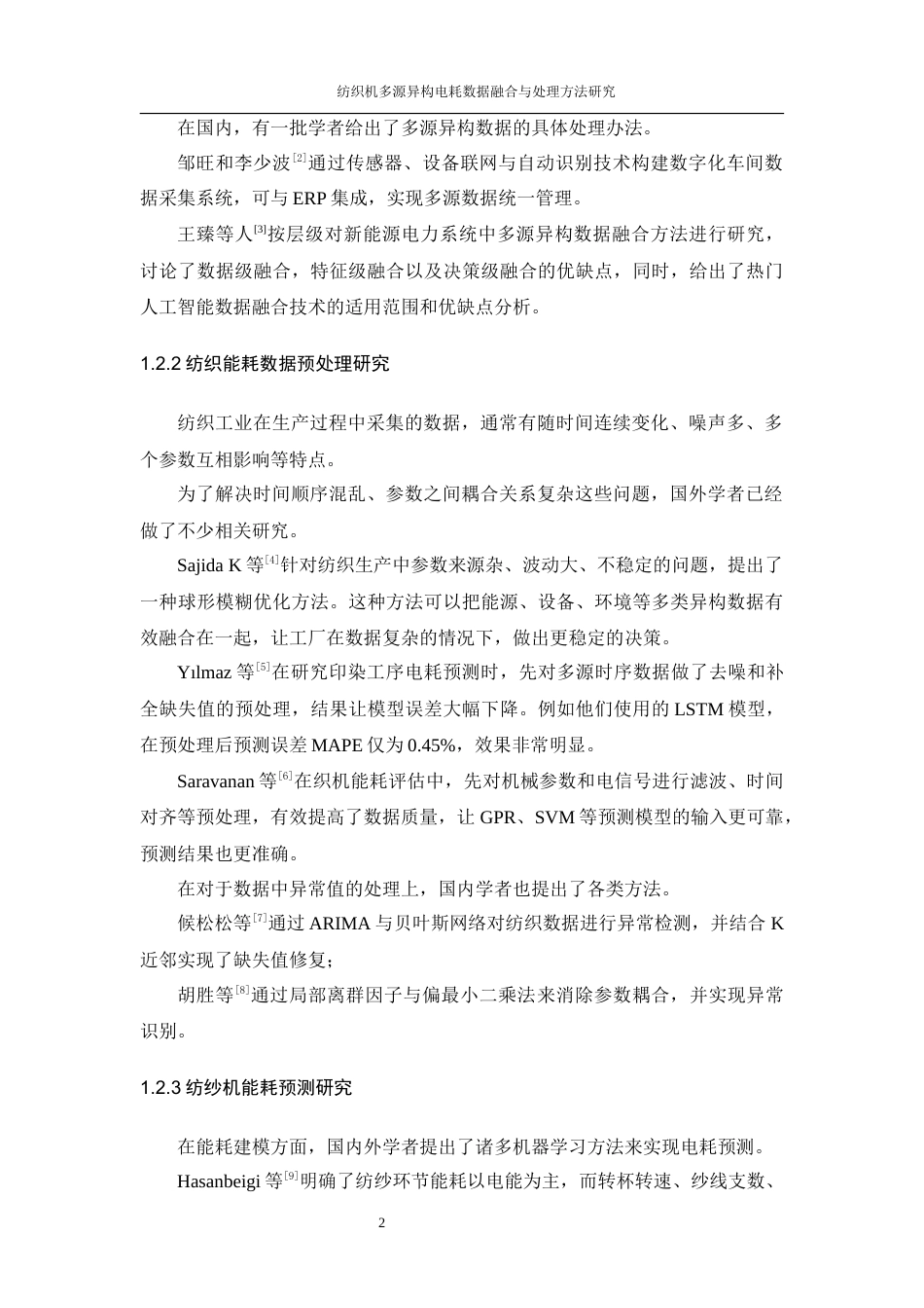 26年WP 纺纱企业电能消耗多源异构数据采集与处理的研究最终稿(12569字).docx_第10页