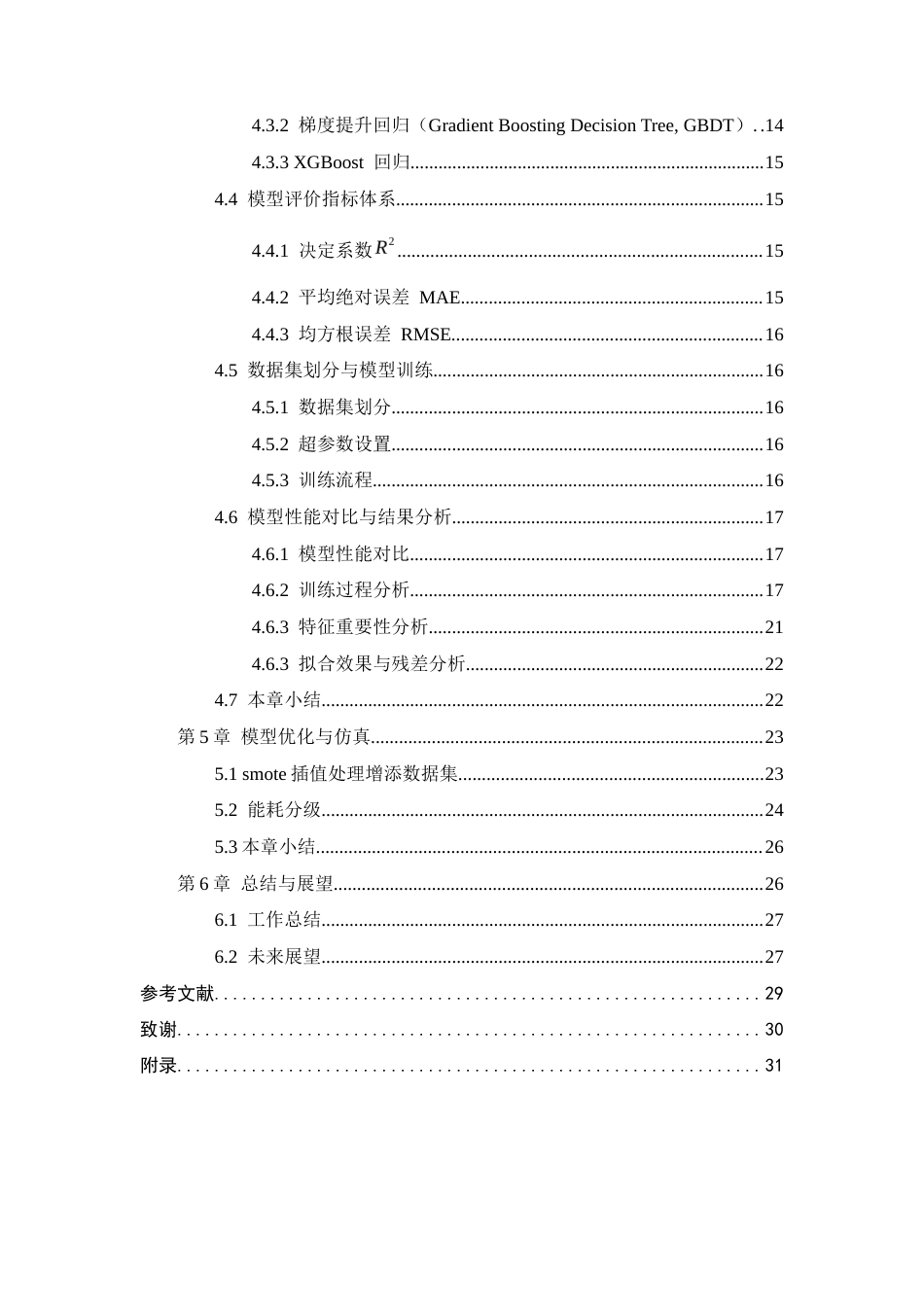 26年WP 纺纱企业电能消耗多源异构数据采集与处理的研究最终稿(12569字).docx_第8页