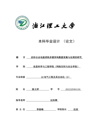 26年WP 纺纱企业电能消耗多源异构数据采集与处理的研究最终稿(12569字).docx