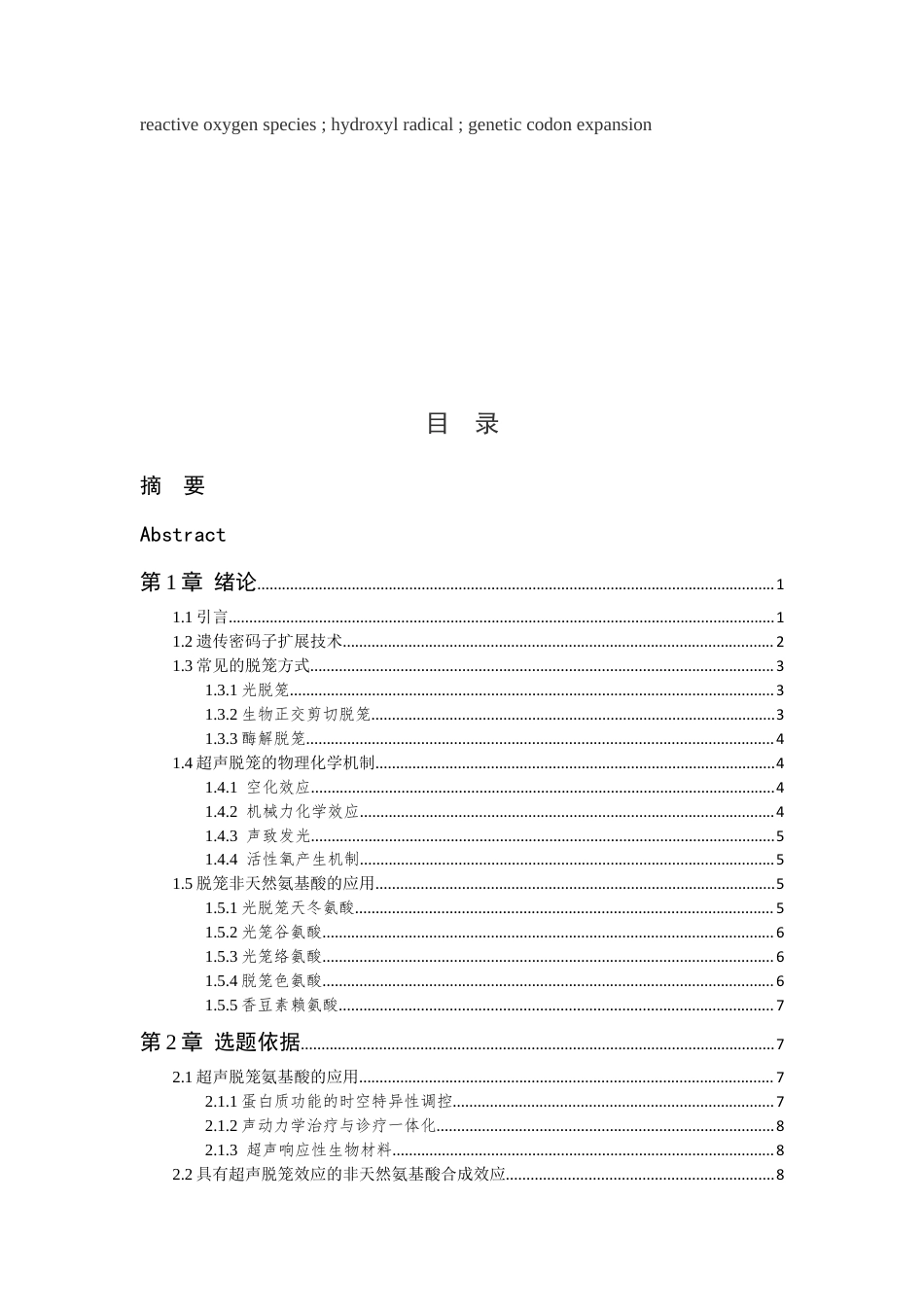 26年WP 具有超声脱笼效应的非天然氨基酸的合成及表征最终稿(13881字).docx_第3页