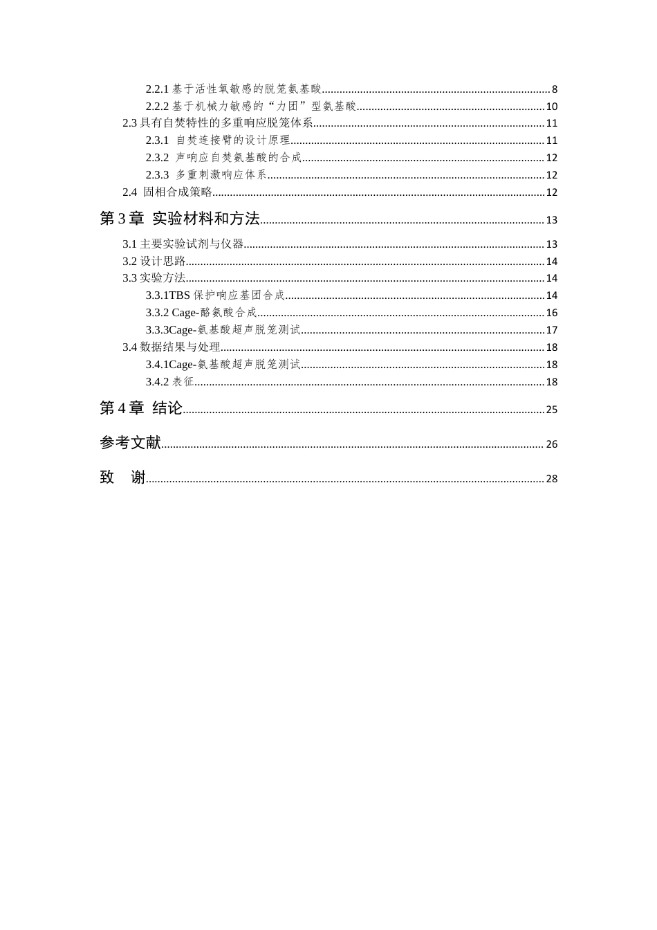 26年WP 具有超声脱笼效应的非天然氨基酸的合成及表征最终稿(13881字).docx_第4页