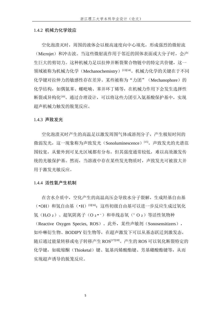 26年WP 具有超声脱笼效应的非天然氨基酸的合成及表征最终稿(13881字).docx_第9页