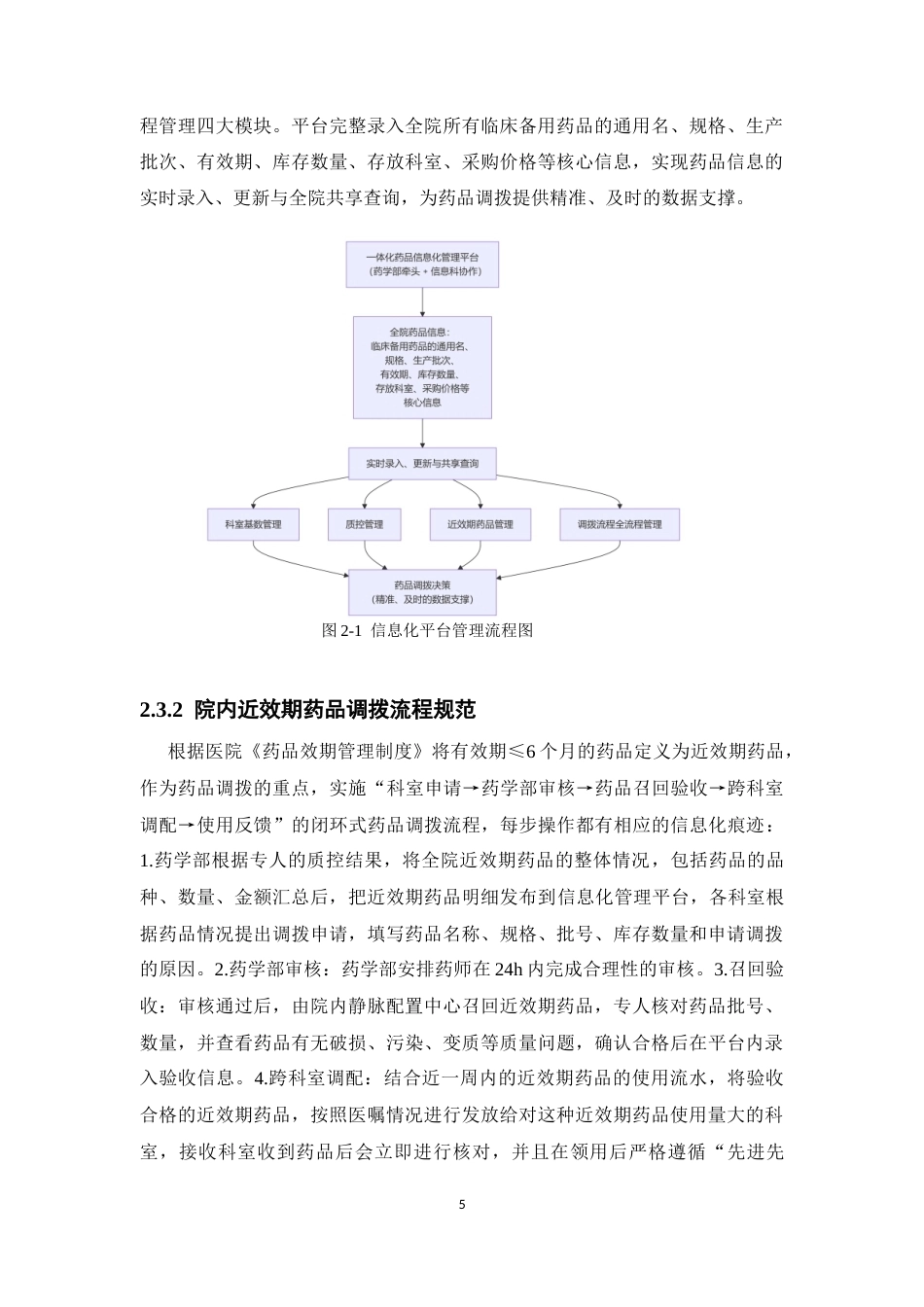 26年WP临床药学 某院基于信息化管理的药品调拨在减少临床备用药品报损金额的效果分析2.73-AI(15779字).docx_第10页
